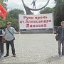 Калининград. Коммунисты провели пикет в защиту А.Лакеева