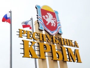 На въезде в Крым появится стела