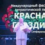 В Симферополе открылся Международный фестиваль патриотической песни «Красная гвоздика-2016»