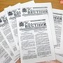 У керченских властей появилась собственная газета
