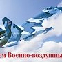 Военно-воздушные силы надёжно прикрывают Крым