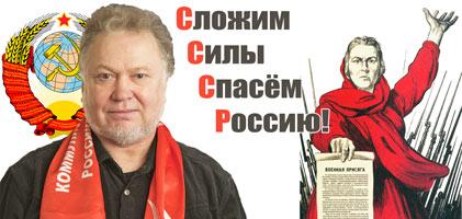 Русский бард Александр Харчиков: Под красным знаменем за Родину, за Сталина!