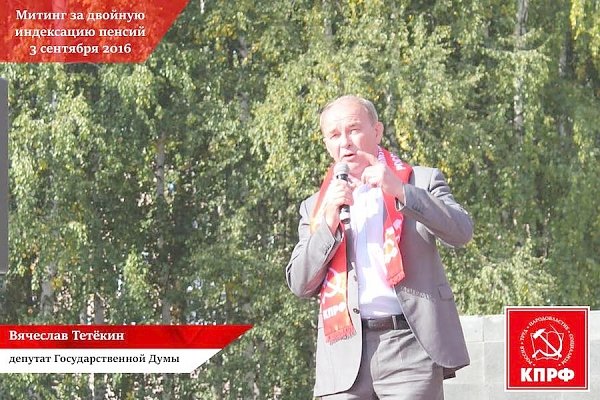 Вячеслав Тетёкин: Власть должна прекратить пенсионное бесчинство
