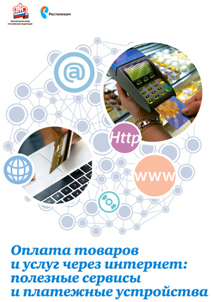 ПФР и Ростелеком расширили учебную программу «Азбука Интернета»