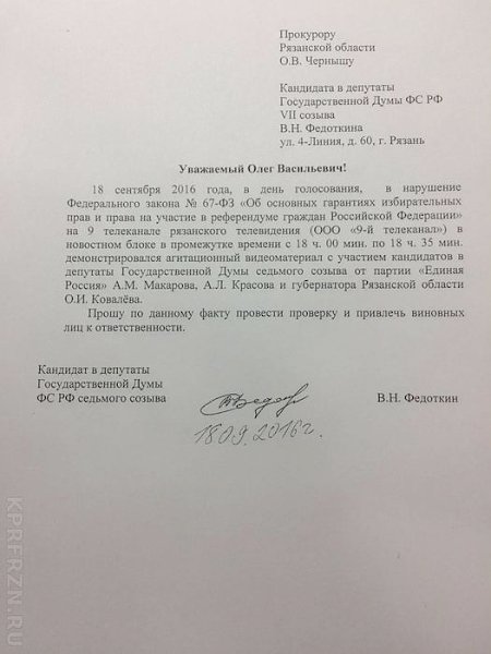 Девятый телеканал г. Рязани в день выборов агитирует за кандидатов «Единой России»