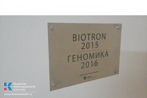 В Ялте презентовали суперсовременный биотехнологический комплекс за 600 млн рублей