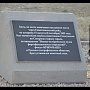 На Михайловской батарее установили закладной камень, посвященный событиям Крымской войны