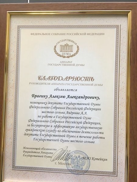 Награждены благодарностями Госдумы сотрудники аппарата фракции КПРФ