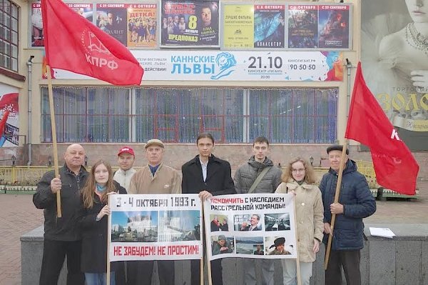 ​Коммунисты Хабаровска в годовщину кровавых событий 1993 года провели информационный пикет