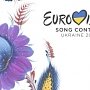 Украина урезала бюджет конкурса «Евровидение-2017»