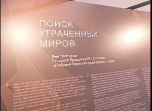 В Керчи открылась выставка «Поиск утраченных миров»