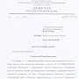 ФАС проверит госзакупки для ''Открытого правительства'' по запросу Рашкина