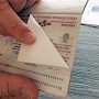 Мужчина пытался выехать из Крыма по фальшивому паспорту