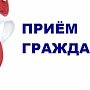 В севастопольском чрезвычайном ведомстве завершился общероссийский день приёма граждан