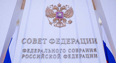 Совет Федерации одобрил проект бюджета ПФР на 2017 год и на плановый промежуток времени 2018 и 2019 гг.