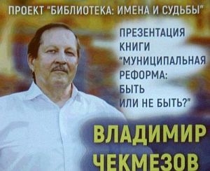 «С любовью к тебе, Севастополь!» - правовед Владимир Чекмезов представил севастопольцам книгу о местном самоуправлении