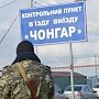 Украинцев пускают в Крым по талонам