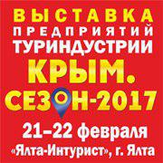 В Ялте пройдёт ежегодная туристская выставка «Крым. Сезон – 2017».