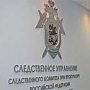 В Крыму следователи раскрыли убийство 22-летней давности
