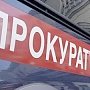 В прошлом году число обращений граждан в прокуратуру Севастополя возросло