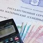 Правительство РФ готовит «подарок» регионам: выплату маткапитала поручат местным властям