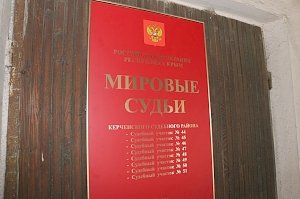 Штат мировых судей Крыма будет полностью укомплектован в апреле