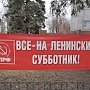 Нижегородские коммунисты открыли 98-й сезон ленинских субботников