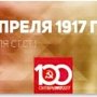 Проект KPRF.RU "Хроника революции". 24 апреля 1917 года: временное правительство гарантирует защиту помещечьего землевладения, Ленин пишет "Воззвание к солдатам и матросам"