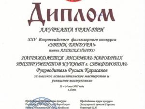 Ансамбль Крымского университета культуры получил Гран-при на Всероссийском фольклорном конкурсе