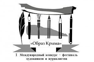 «Образ Крыма» сшивает единое культурное пространство