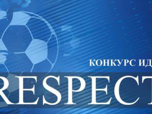 Крымский футбольный союз проведет конкурс на создание логотипа Respect