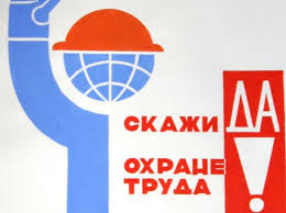 В Крыму выберут лучшую организацию и работника по охране труда