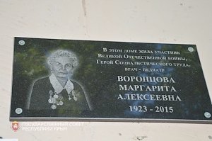 Открыта мемориальная доска в память о Маргарите Алексеевне Воронцовой - Героя Социалистического труда, врача-педиатра