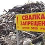 Прокуратура обязала администрацию Армянска ликвидировать свалку строительных отходов