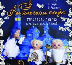 Премьеру спектакля-фэнтези подготовил Крымский академический театр кукол
