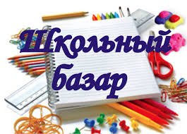 С 10 августа в Ялте начнёт работу «Школьный базар»