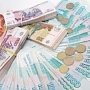Среднемесячная зарплата в Крыму составила более 30 тыс рублей