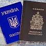 Хватит: в Канаде отказывают в выдаче виз гражданам Украины