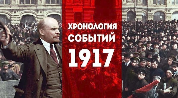 Проект KPRF.RU "Хроника революции". 7 сентября 1917 года: Началось движение корниловских войск на Петроград
