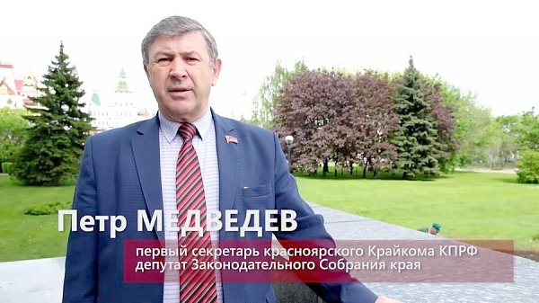 Первый секретарь Красноярского крайкома КПРФ Пётр Медведев попал в ДТП