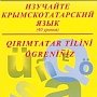 Украинский клон "Таврического университета" ликвидировал кафедру из-за недостатка желающих изучать крымско-татарский язык