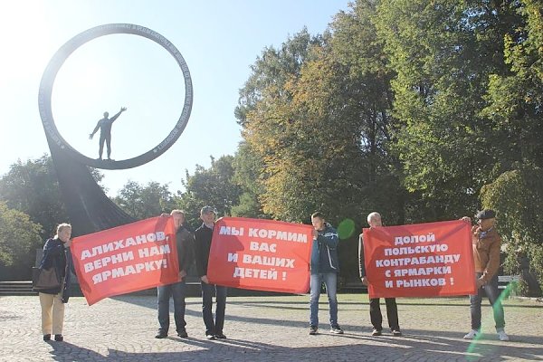 Калининград. Коммунисты выступили в поддержку фермеров