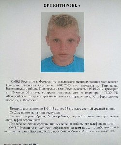 В Крыму пропал из интерната 12-летний мальчик