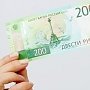 Киевский режим запретил на Украине российские банкноты с изображением Крыма