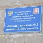 Минобраз Крыма опроверг слухи о музее в здании керченской гимназии