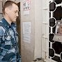 В крымских СИЗО установили приборы идентификации личности