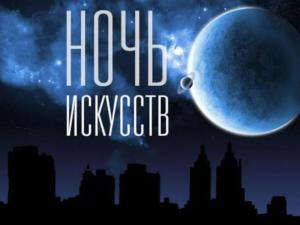«Ночь искусств» посетили более 35 тыс. крымчан и гостей полуострова
