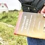 Иностранцы получают в собственность земли Крыма