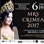 «Миссис Крымский журнал» выберут в столице Крыма