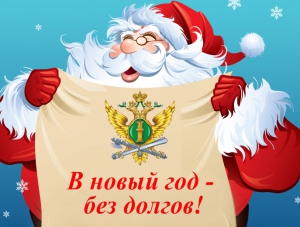 В МФЦ Симферополя прошла акция «В Новый год — без задолженностей!»